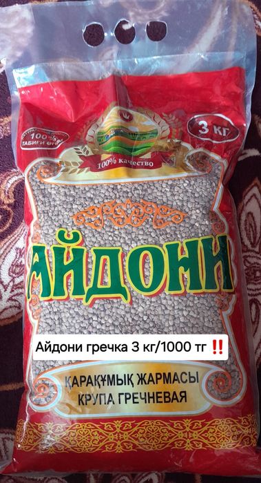 АЙДОНИ гречка 3 кг-1000 тг