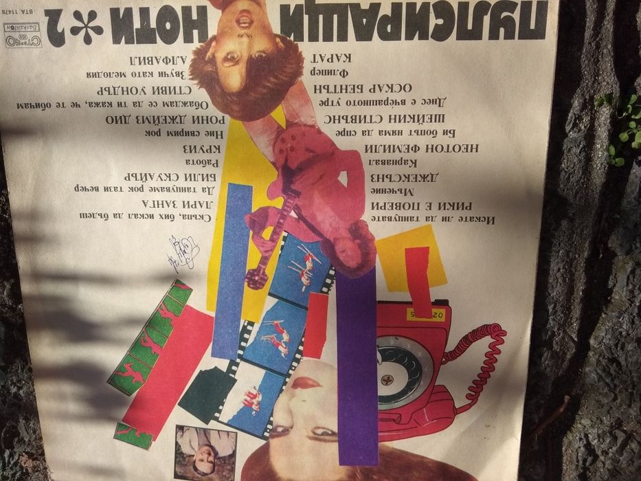 Грамофонни плочи Балкантон