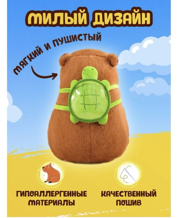 Капибара мягкая игрушка