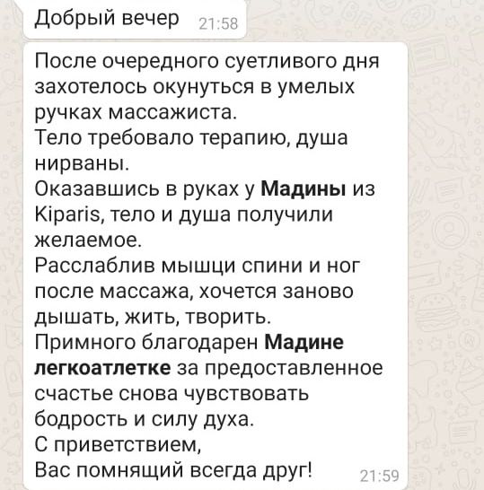 Спортивные, лечебные массажи
