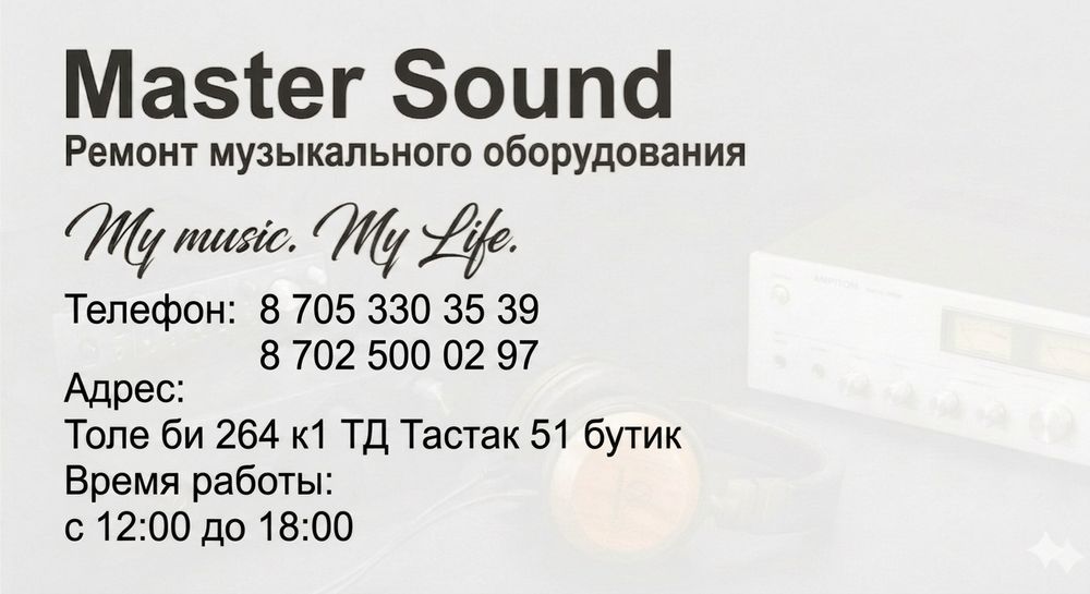 Ремонт музыкальной аппаратуры
