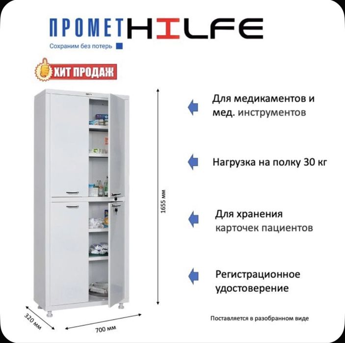 Шкаф металлический