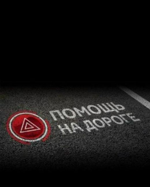 Услуга прикурить (перемичка) подкачать замена колесо