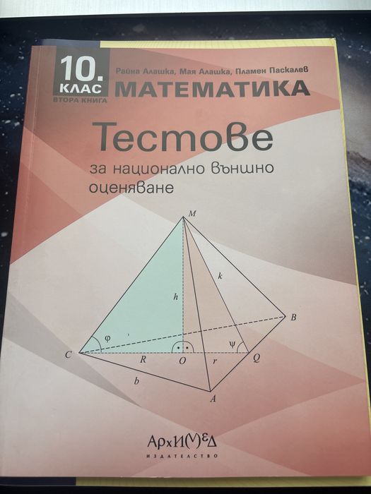 Помагала за подготовка за матури в 10 клас