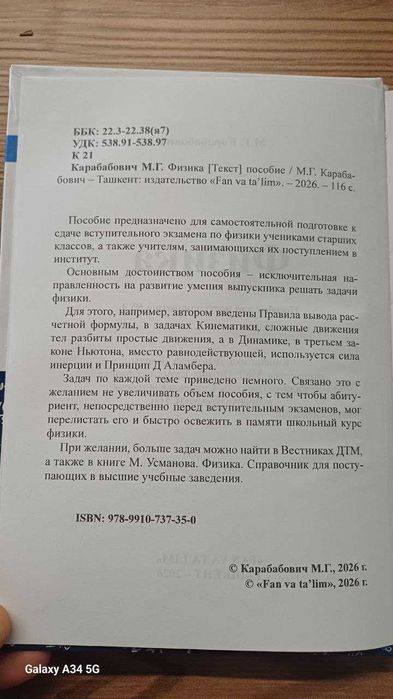 Книга по математике и по физики