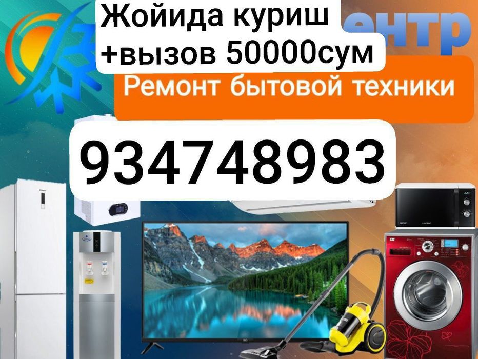 Ремонт стиралных машин на дому, куллер,смарт телевизор,бытовой техники