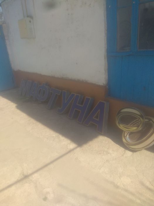 Вывеска с подсветкой