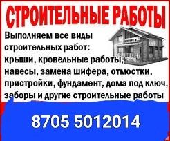 Строительная бригада