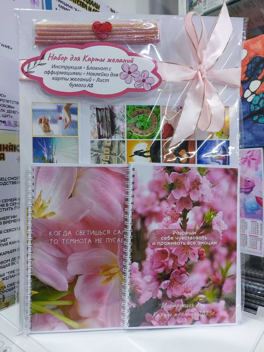 Набор для Карты Желаний