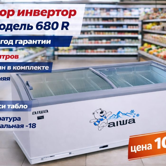 Морозильные лари/muzlatkich/sovutkich/xolodilnik/Холодильники AIWA