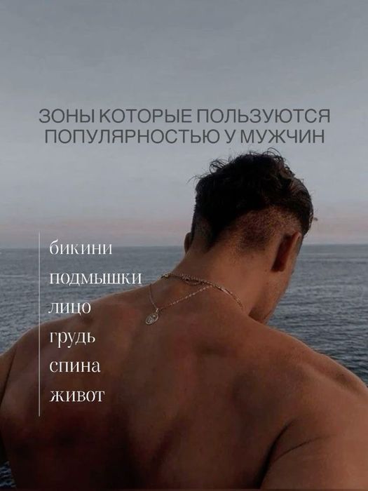 Шугаринг Все тела Круглосуточно