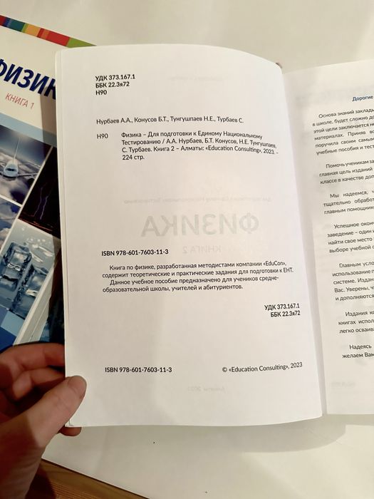 EDUCON - Физика