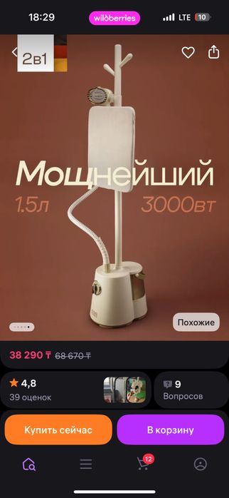 Продам отпариватель
