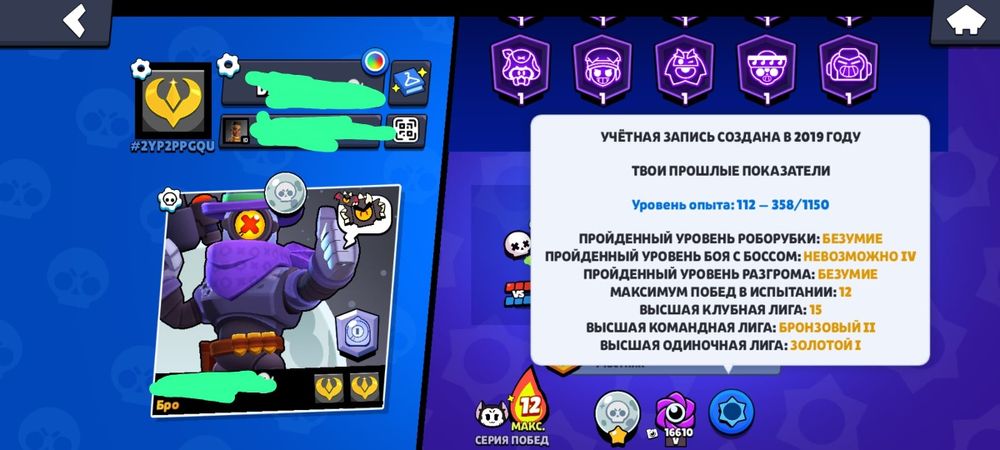 Аккайнт в бравл старс