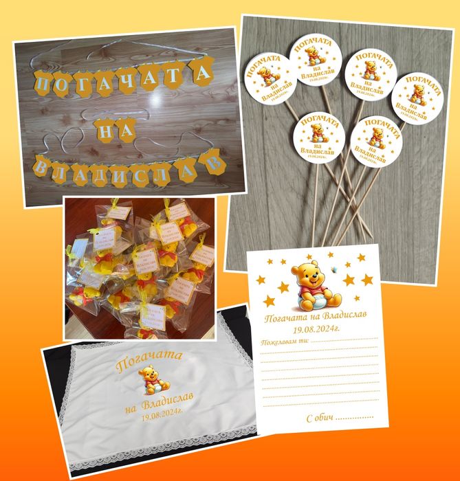 Бебешка погача, карти за описване , банер и д-р.