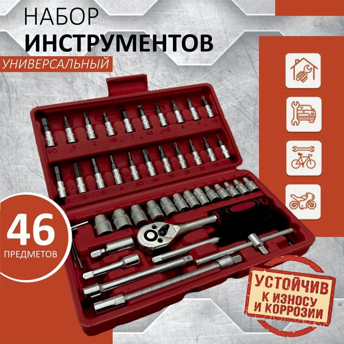Набор инструментов