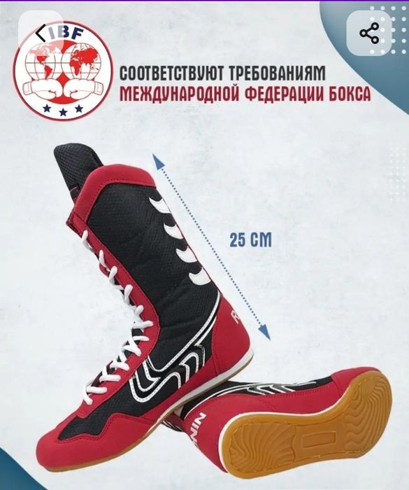 Продам Боксёрки обувь