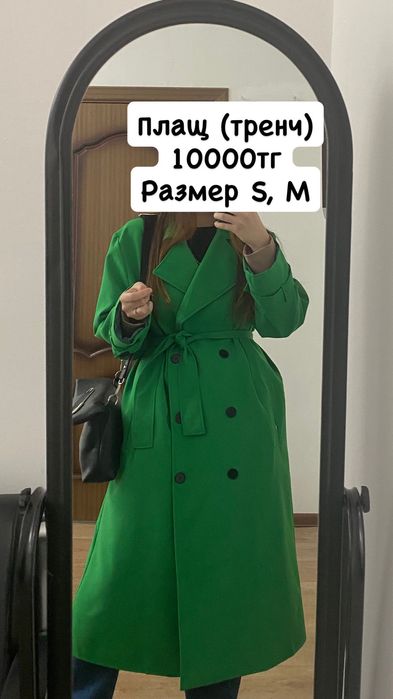 Зеленый Тренч (плащ)