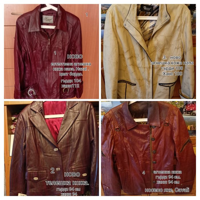 Нови кожени якета, мека кожа