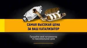 Приём катализаторов дорого!