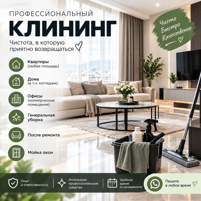 Клининг в Алматы | Чисто, быстро, качественно