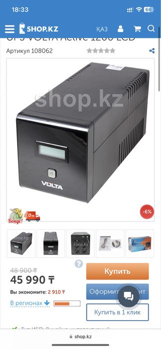 Бесперебойник Volta active 1200 lcd мощность 1200 вт / 720вт