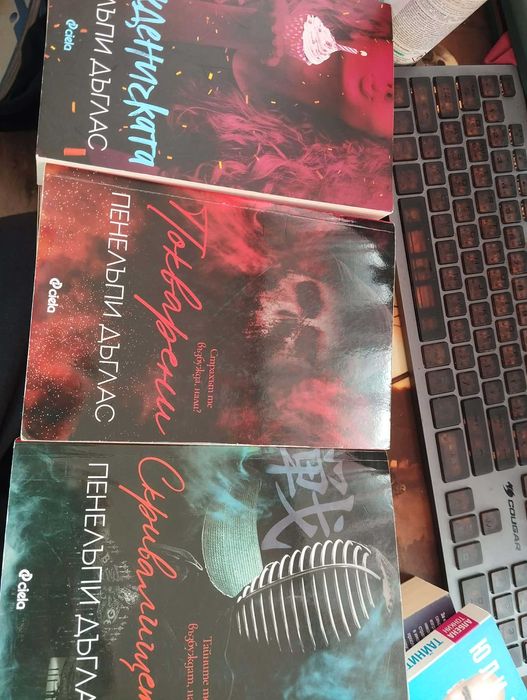 Книги-Пенелъпи Дъглас