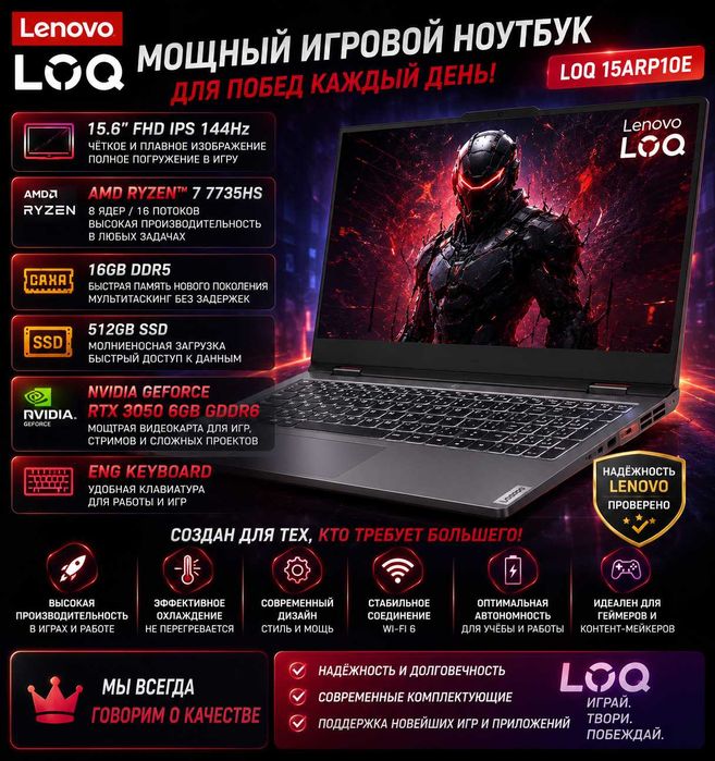Lenovo LOQ 15.6" FHD IPS  AMD RYZEN 7-7735HS 16GB DDR5 512 RTX3050 6GB