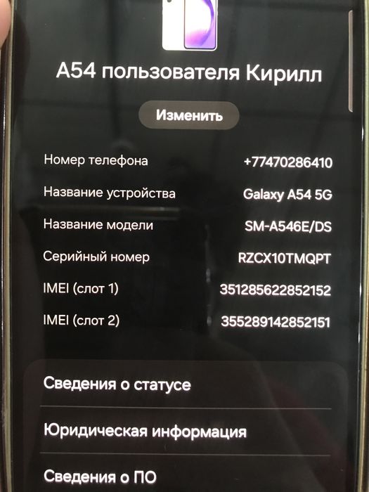 Самсумг А54 5G……