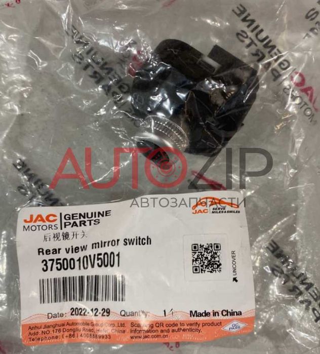 джойстик регулировки боковых зеркал JAC J7 / Регулятор позиции зеркал