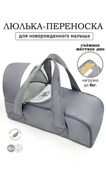 Переноска люлька для малыша