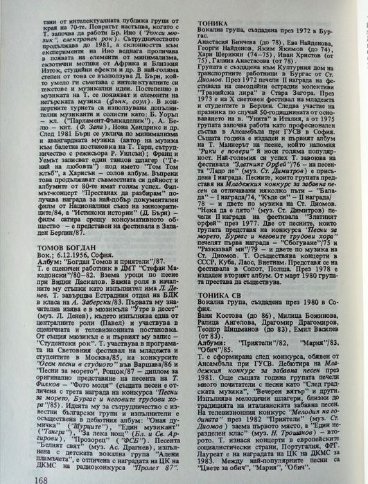 Енциклопедия АБВ на попмузиката