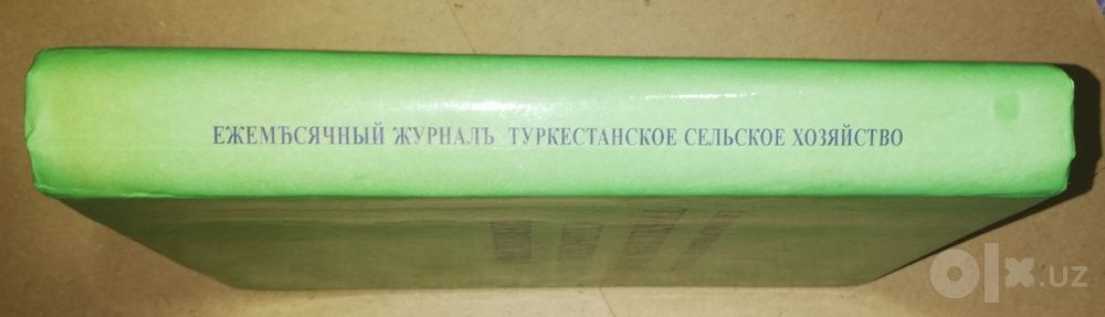 "Туркестанское сельское хозяйство" за I-VI 1.914г.