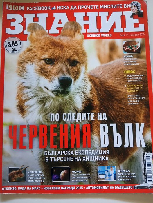 Списания " Знание" и "8"