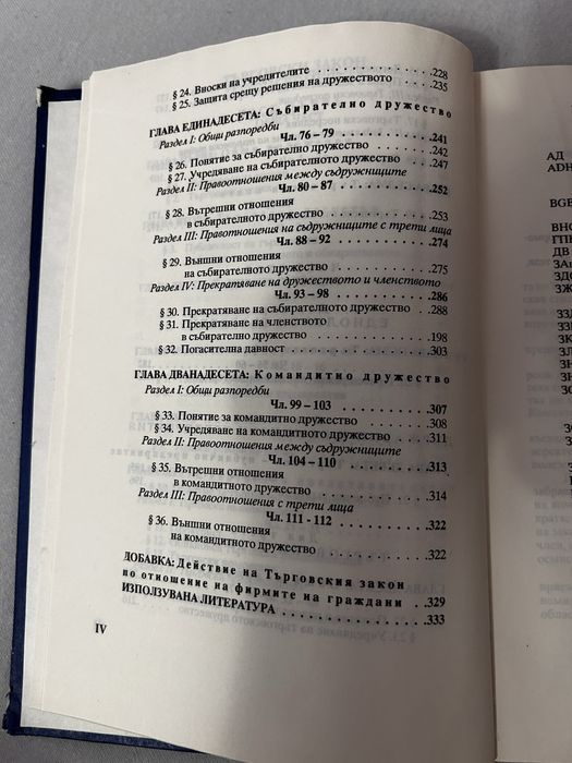 Коментар на Търговския закон от Огнян Герджиков