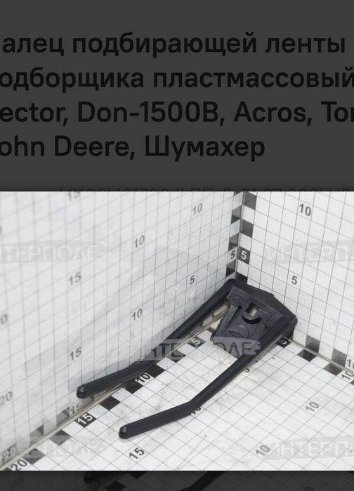 Продам пальцы подборщика оригинал