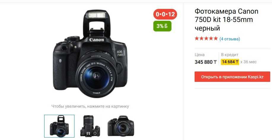 Продам Canon 750D есть торг.
