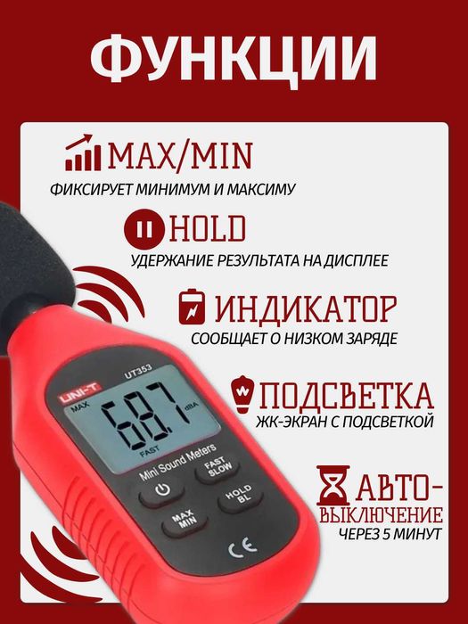 Шумомер UNI-T UT353 — измеритель уровня шума 30–130 дБ