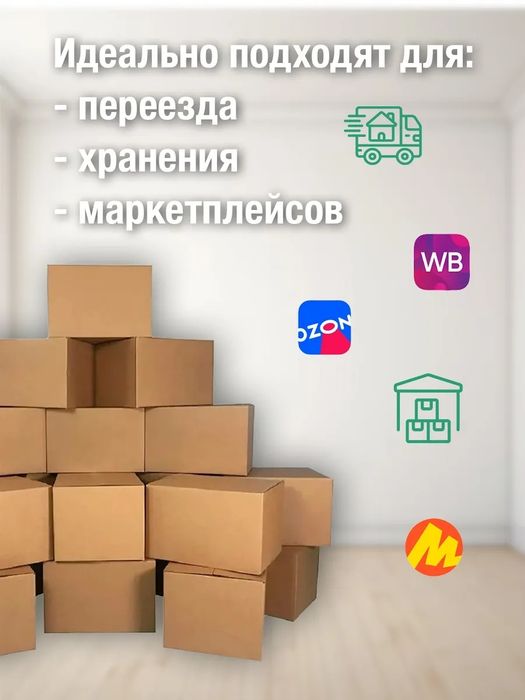 Картонные коробки для переезда и маркетплейсов 60x40x40см по 16000 сум