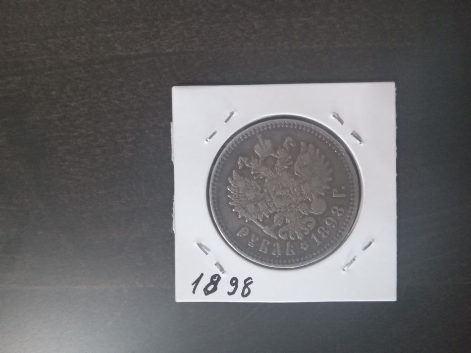 Николаевский рубль 1898