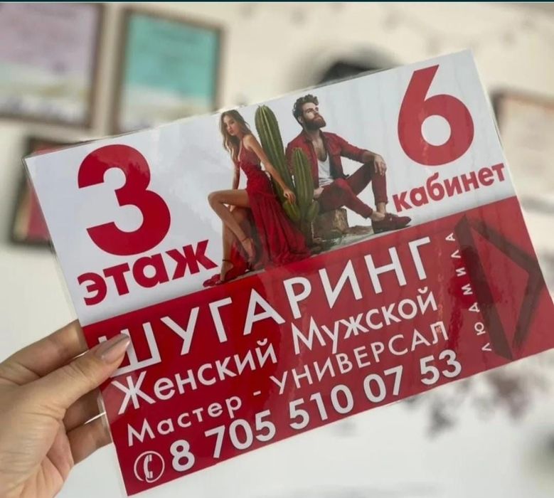 Мужской Шугаринг