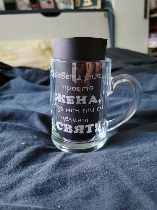 Ръчно гравирана чаша (Персонална)