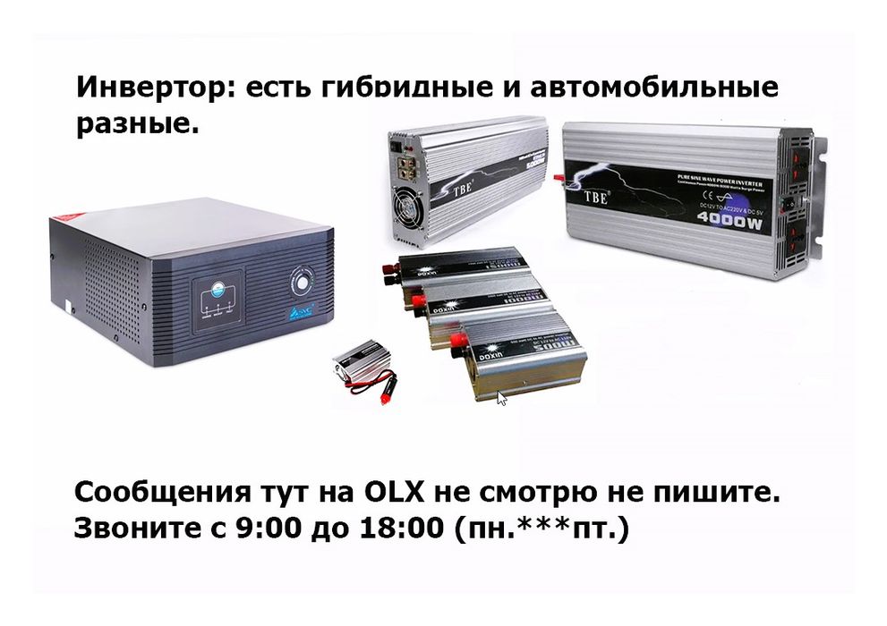 на газовый котёл и на насос - инвертор бесперебойное отопление