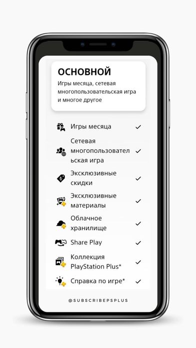 Subscription ps plus