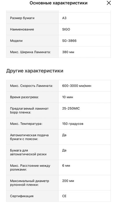 Ламинатор автоматический молел 3688