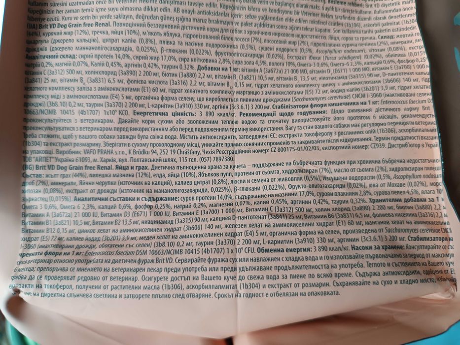Brit - RENAL Grain free veterinary diet - храна за кучета, 12 кг.