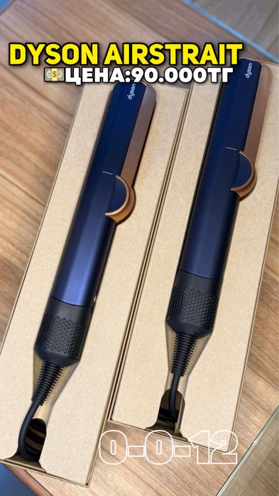 Dyson  airstrait