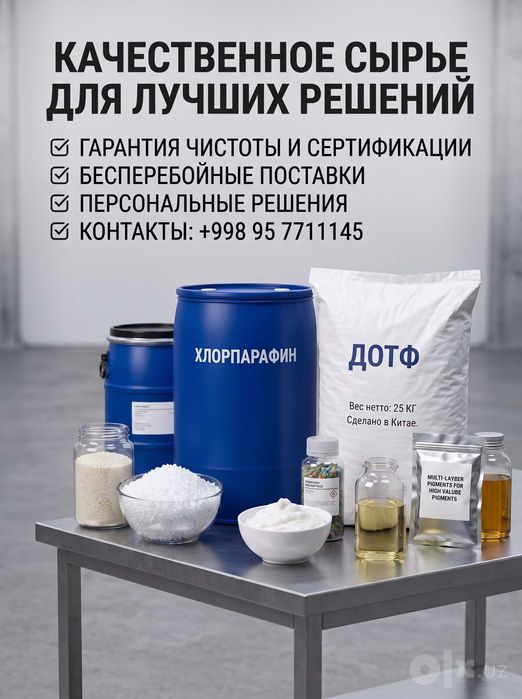 Сырьё для производства ПВХ — оптовая продажа