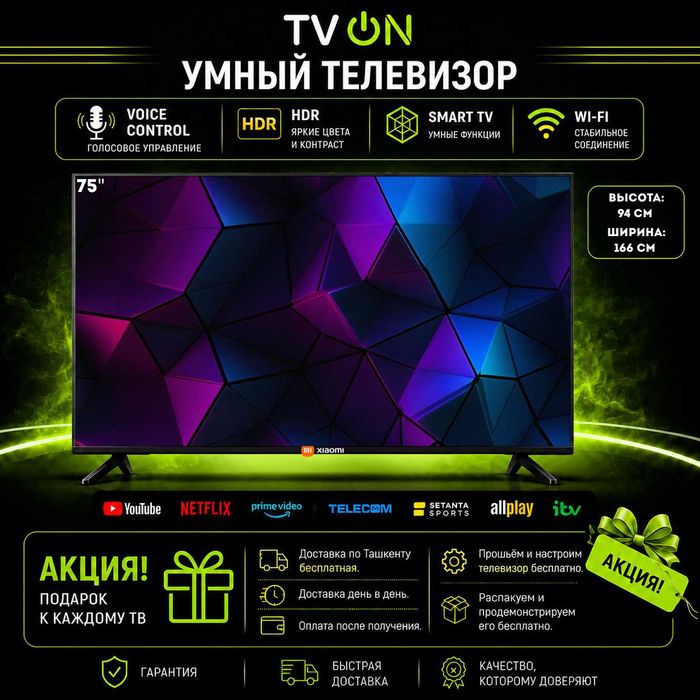 Телевизор Xiaomi 75 Smart TV Android 4K HDR IPS WiFi голосовой пульт