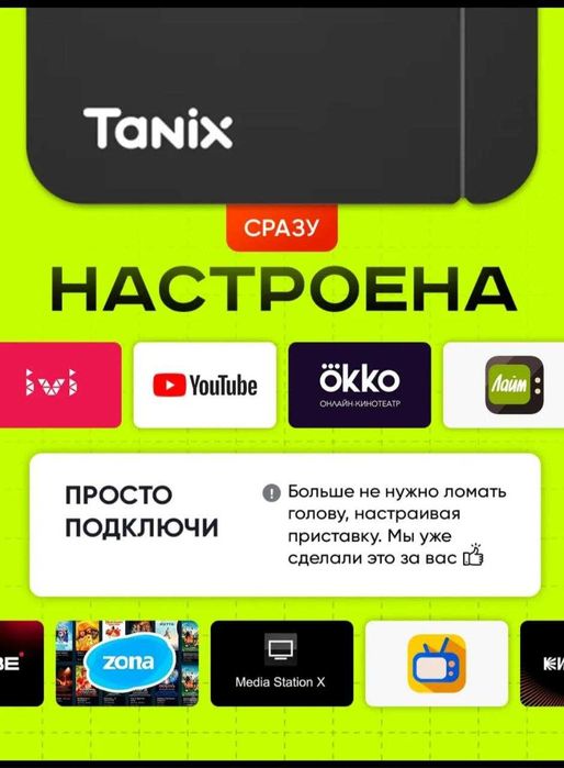 Smartbox Tanix W2 android 2/16gb.Youtube+Бепул Каналлар+Кинолар.чл